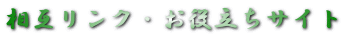���݃����N�E���𗧂��T�C�g